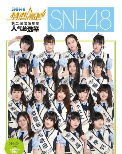 SNH48海报